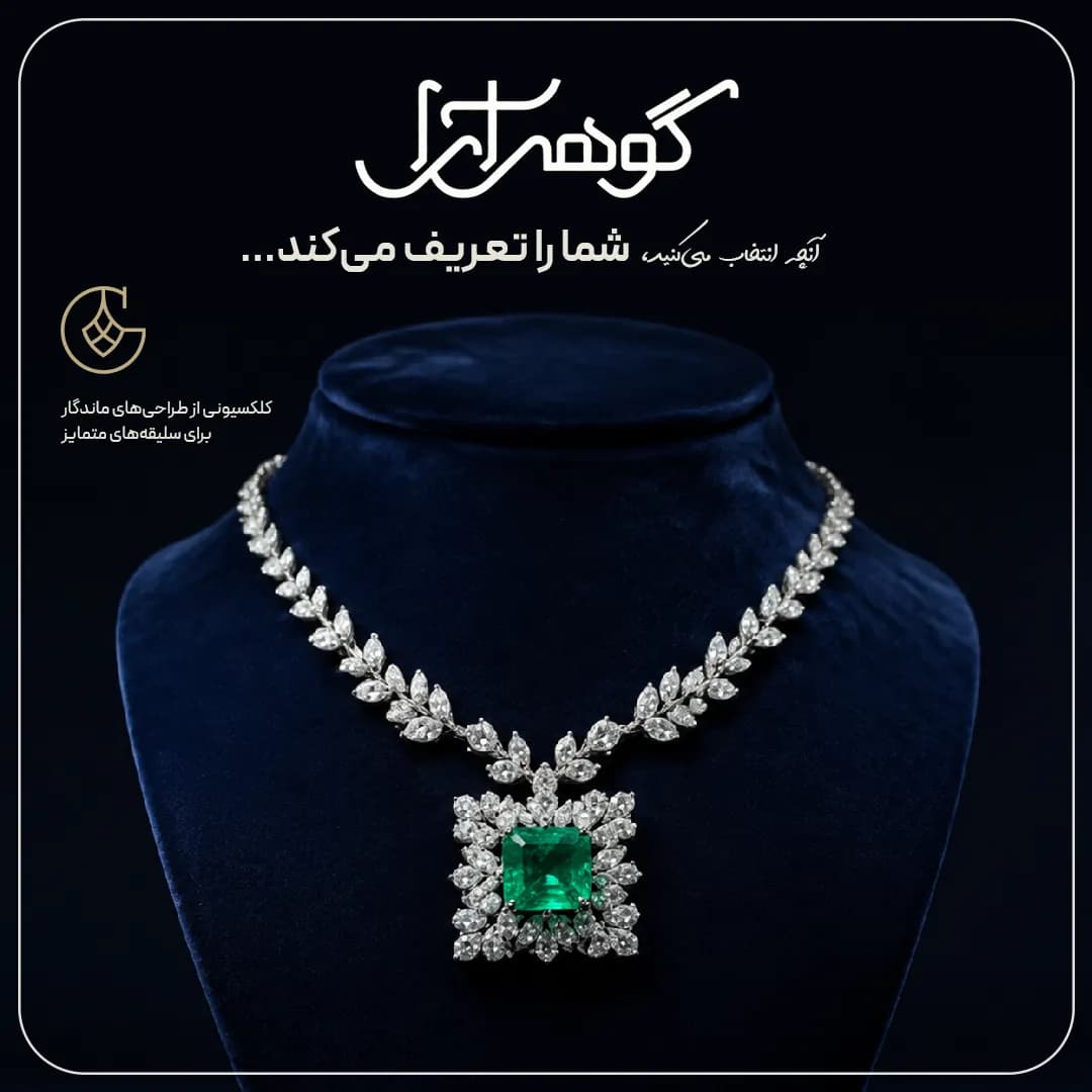 معرض گوهرآرا